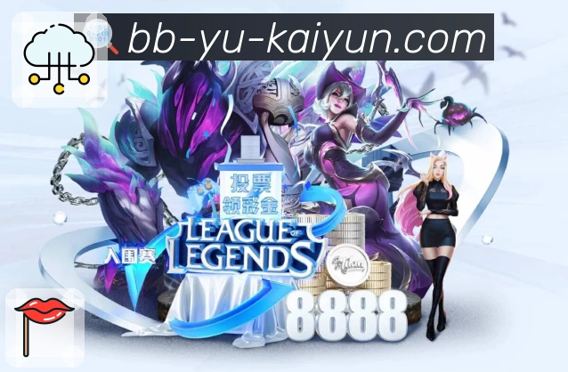 开云 体育直播 API 服务：赛程、比分、事件一站式接入